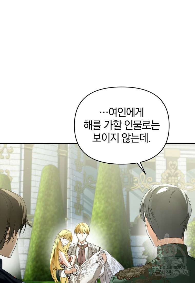 미친 악당의 품으로 떨어졌다 28화 27