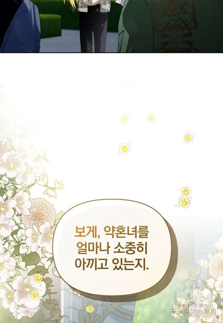 미친 악당의 품으로 떨어졌다 28화 28