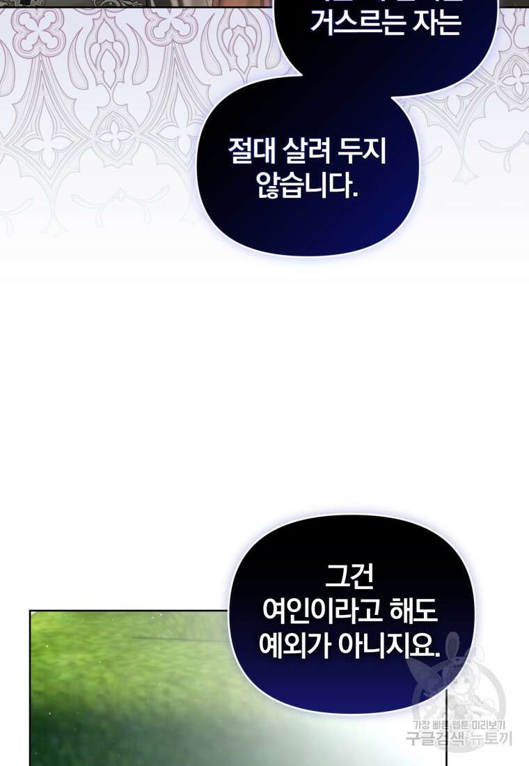 미친 악당의 품으로 떨어졌다 28화 32