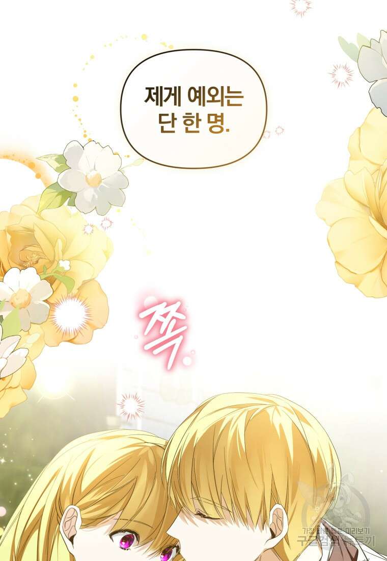 미친 악당의 품으로 떨어졌다 28화 34