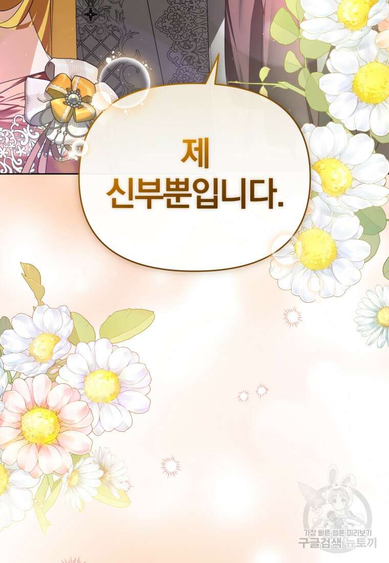 미친 악당의 품으로 떨어졌다 28화 37