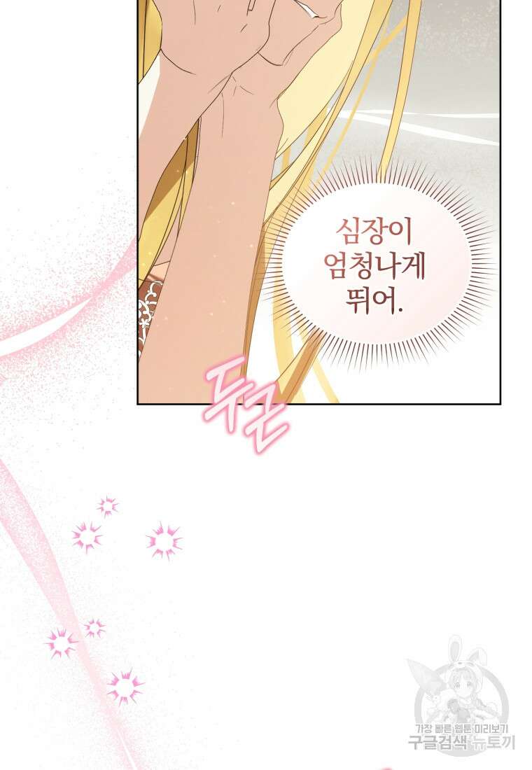 미친 악당의 품으로 떨어졌다 28화 40