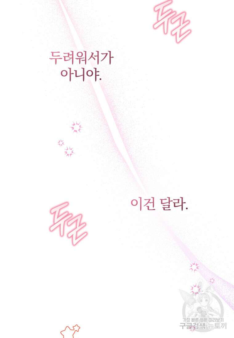 미친 악당의 품으로 떨어졌다 28화 41