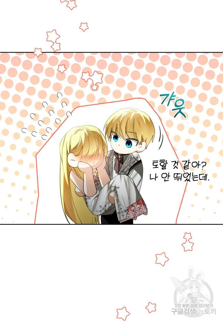 미친 악당의 품으로 떨어졌다 28화 42