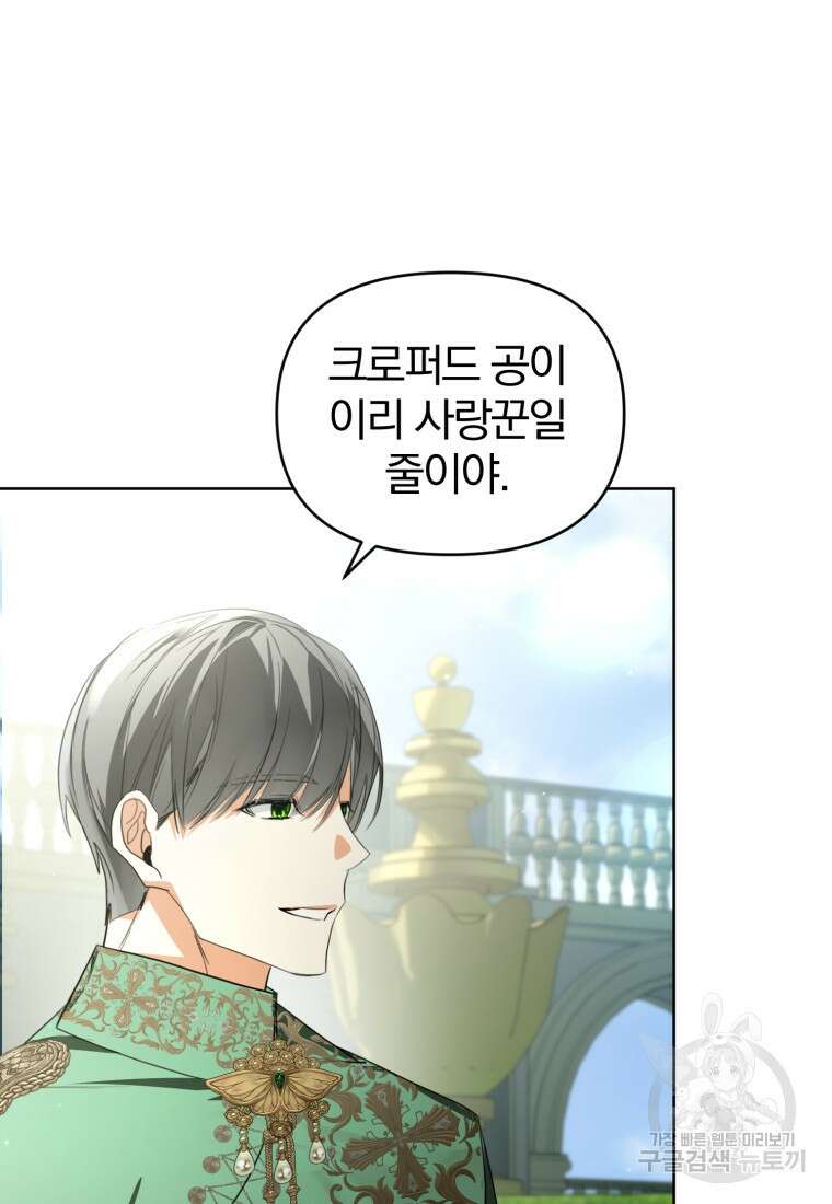 미친 악당의 품으로 떨어졌다 28화 43