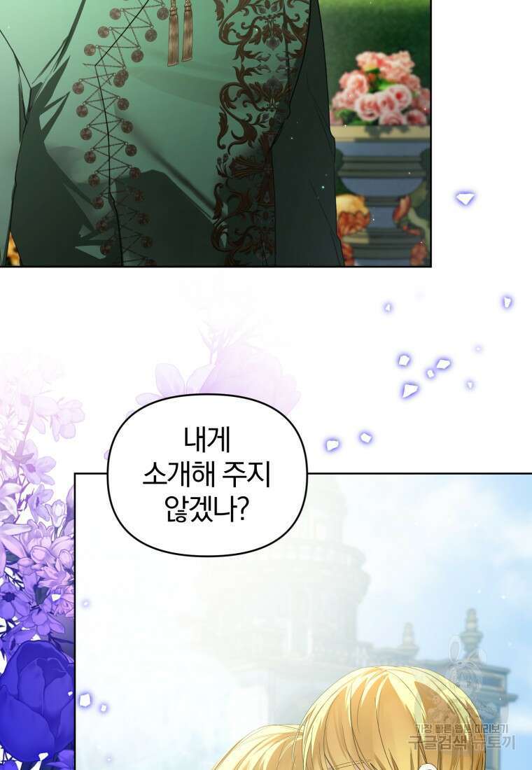 미친 악당의 품으로 떨어졌다 28화 44