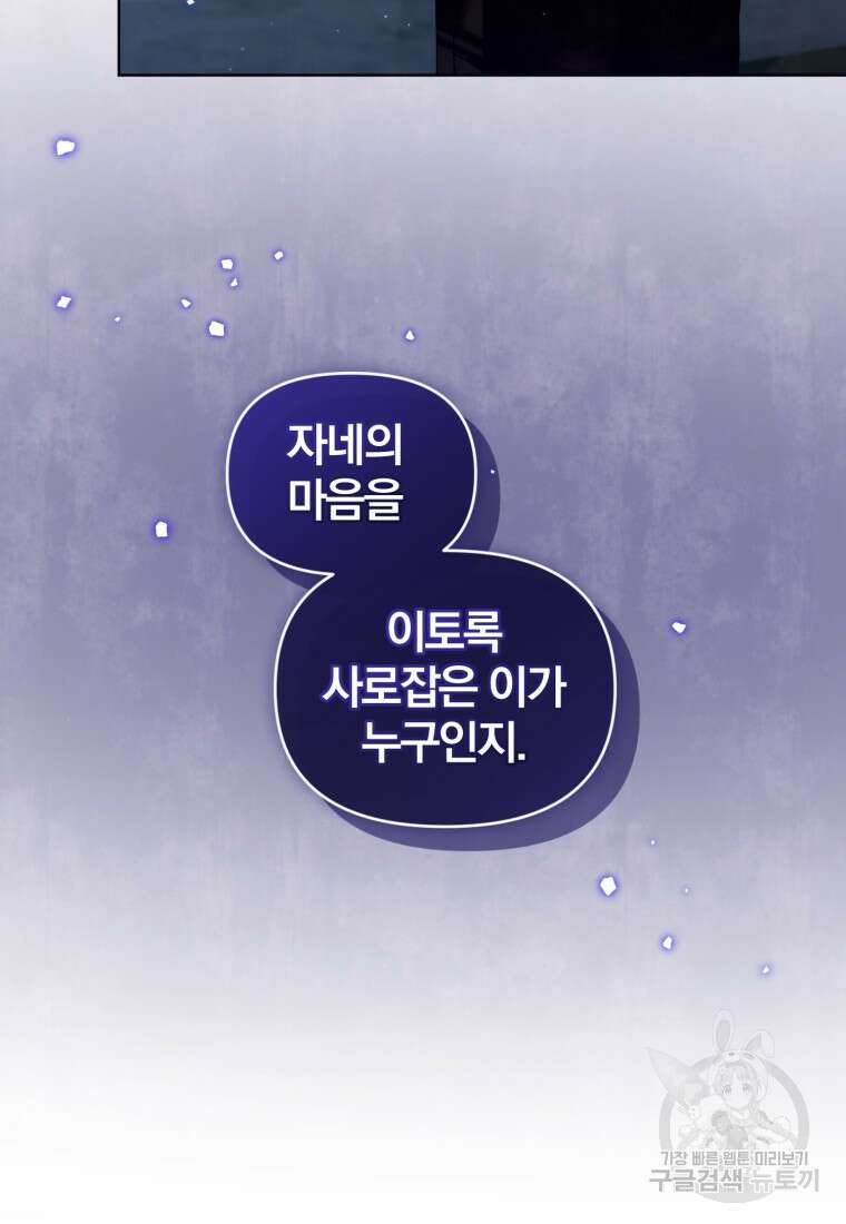 미친 악당의 품으로 떨어졌다 28화 46