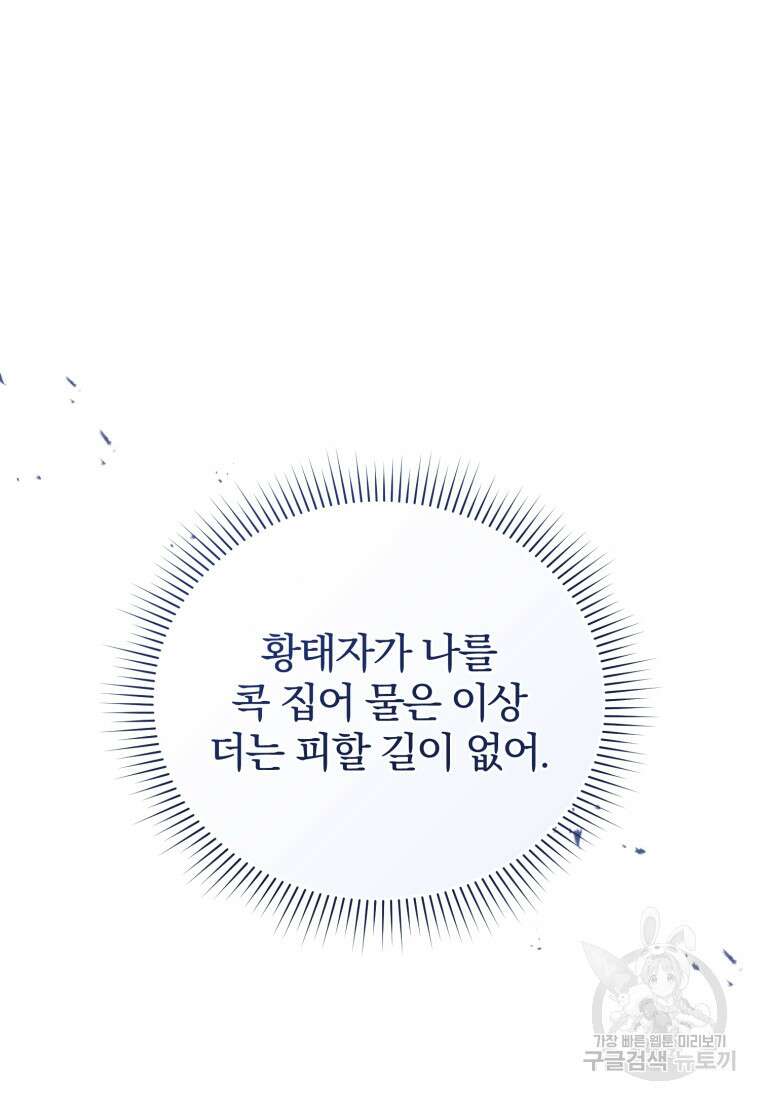 미친 악당의 품으로 떨어졌다 28화 48