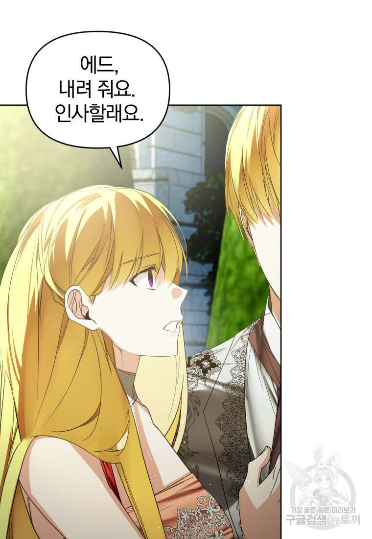 미친 악당의 품으로 떨어졌다 28화 49