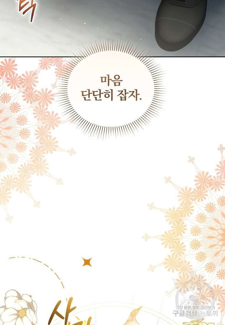 미친 악당의 품으로 떨어졌다 28화 52