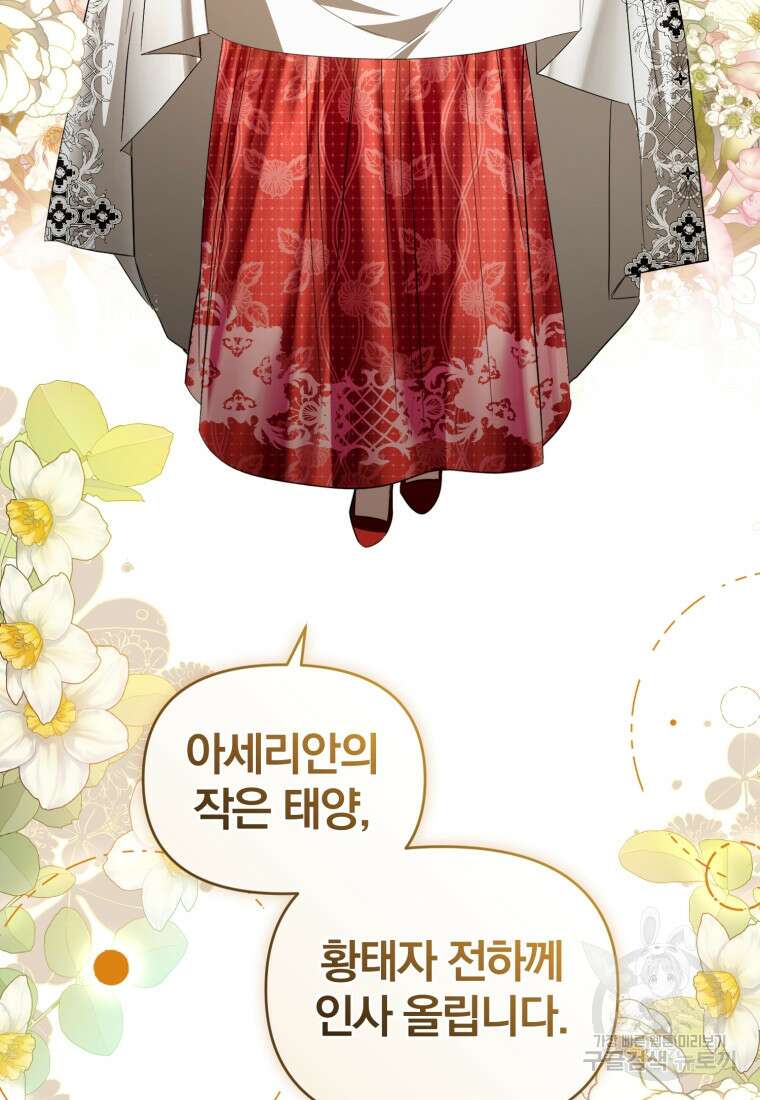 미친 악당의 품으로 떨어졌다 28화 54