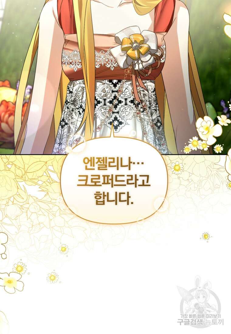미친 악당의 품으로 떨어졌다 28화 56