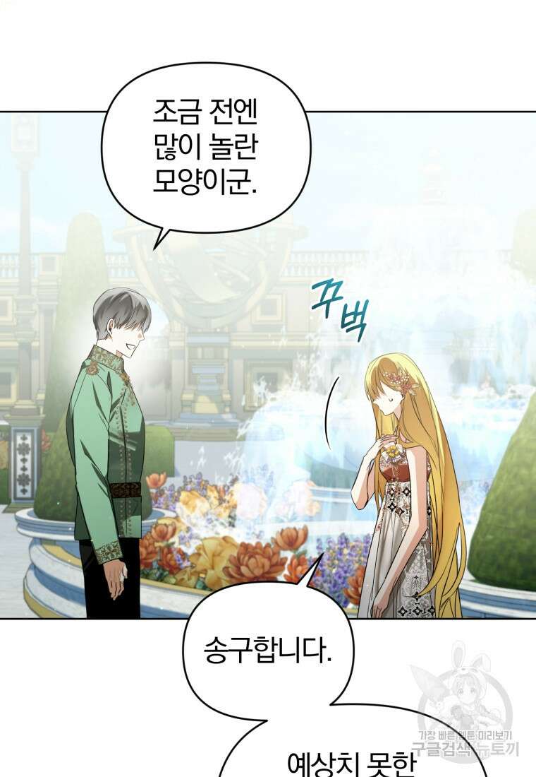 미친 악당의 품으로 떨어졌다 28화 57