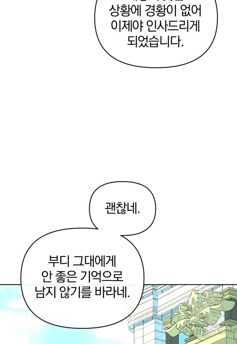 미친 악당의 품으로 떨어졌다 28화 58