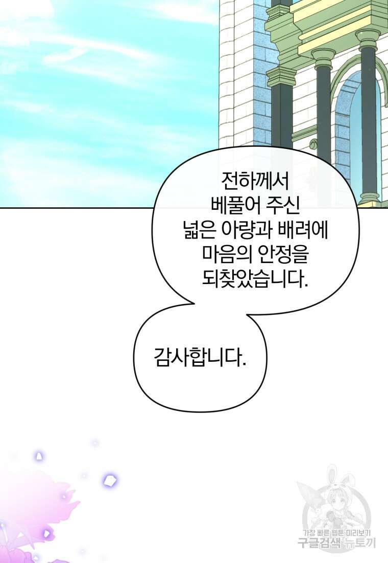 미친 악당의 품으로 떨어졌다 28화 59