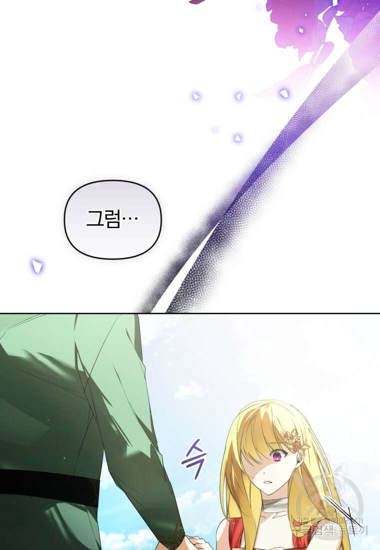 미친 악당의 품으로 떨어졌다 28화 61