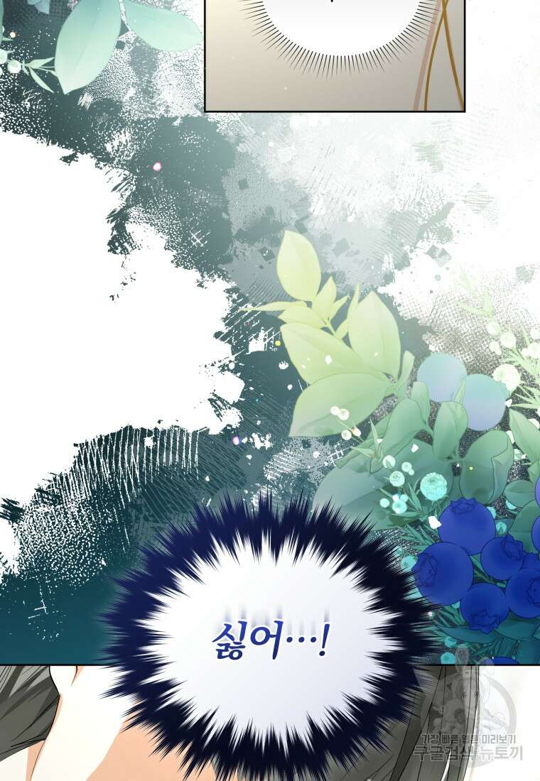 미친 악당의 품으로 떨어졌다 28화 65