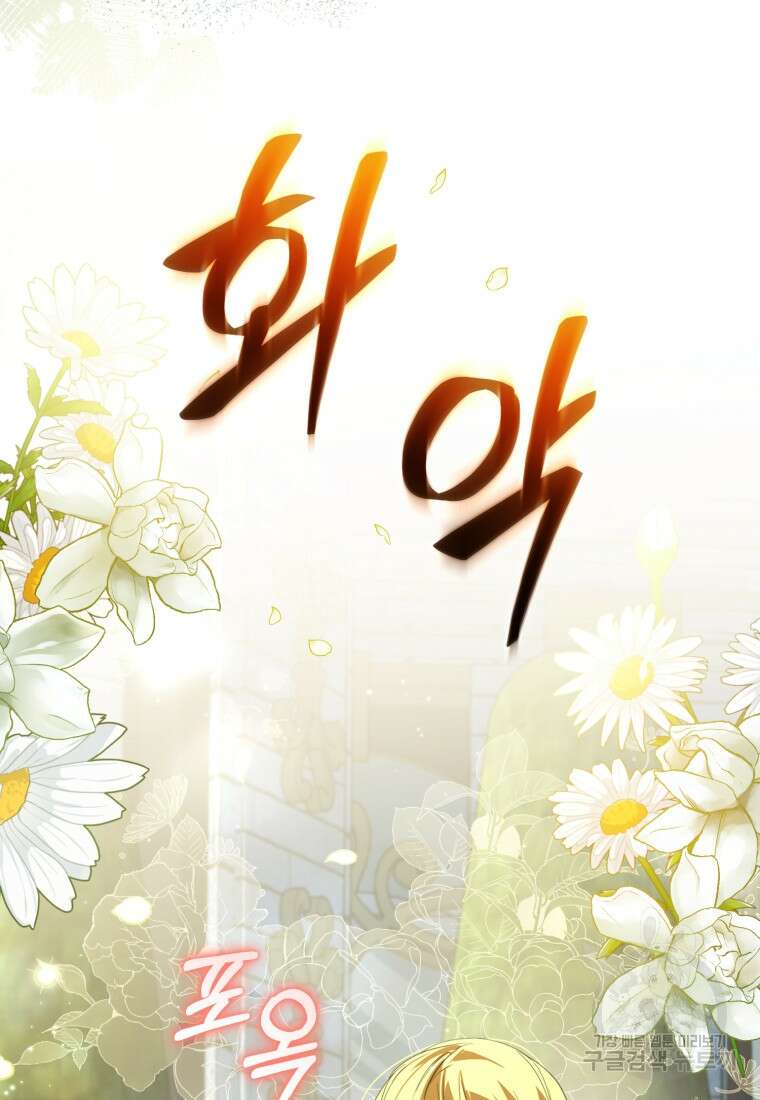 미친 악당의 품으로 떨어졌다 28화 67