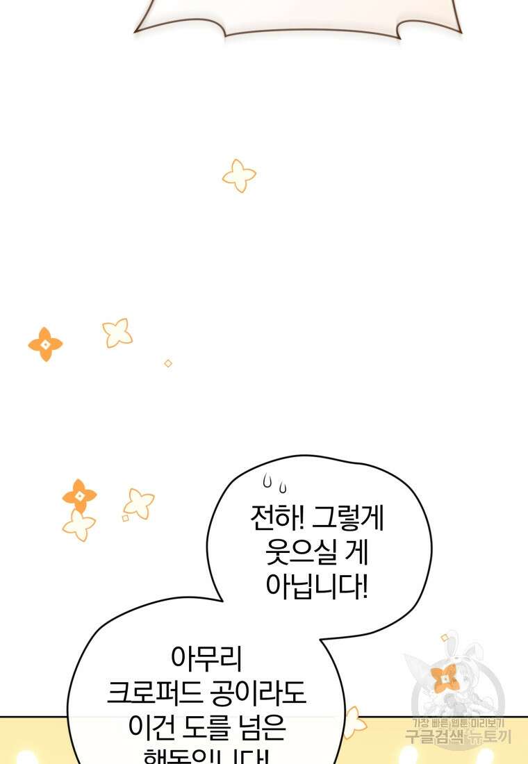 미친 악당의 품으로 떨어졌다 28화 72