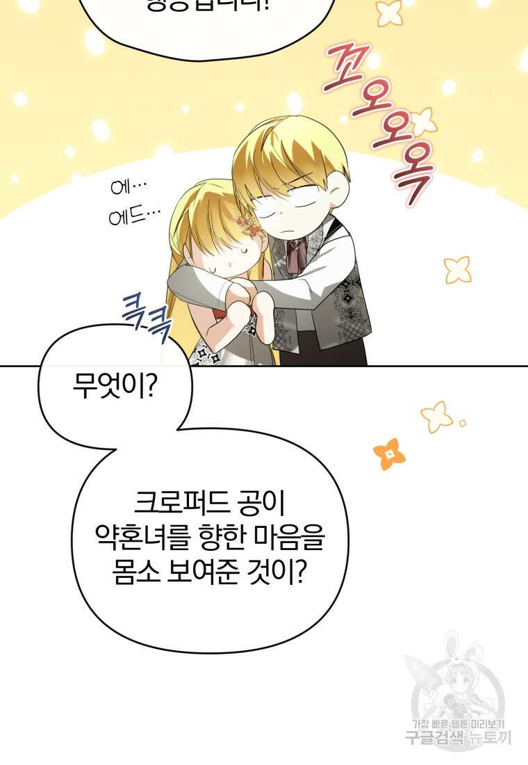 미친 악당의 품으로 떨어졌다 28화 73