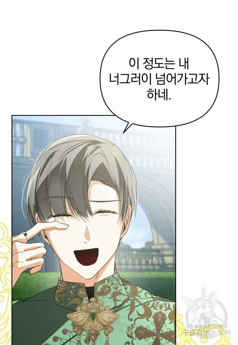 미친 악당의 품으로 떨어졌다 28화 74