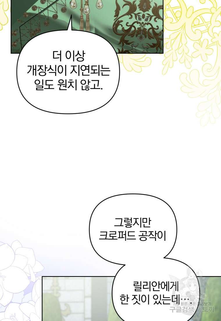 미친 악당의 품으로 떨어졌다 28화 75