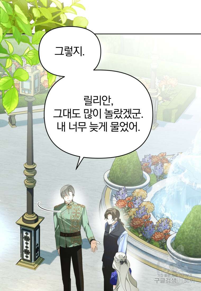 미친 악당의 품으로 떨어졌다 28화 77