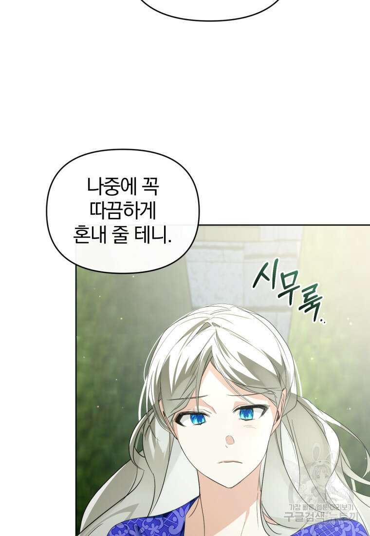 미친 악당의 품으로 떨어졌다 28화 80