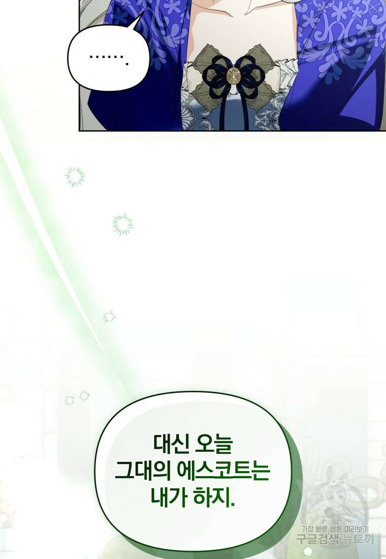 미친 악당의 품으로 떨어졌다 28화 81