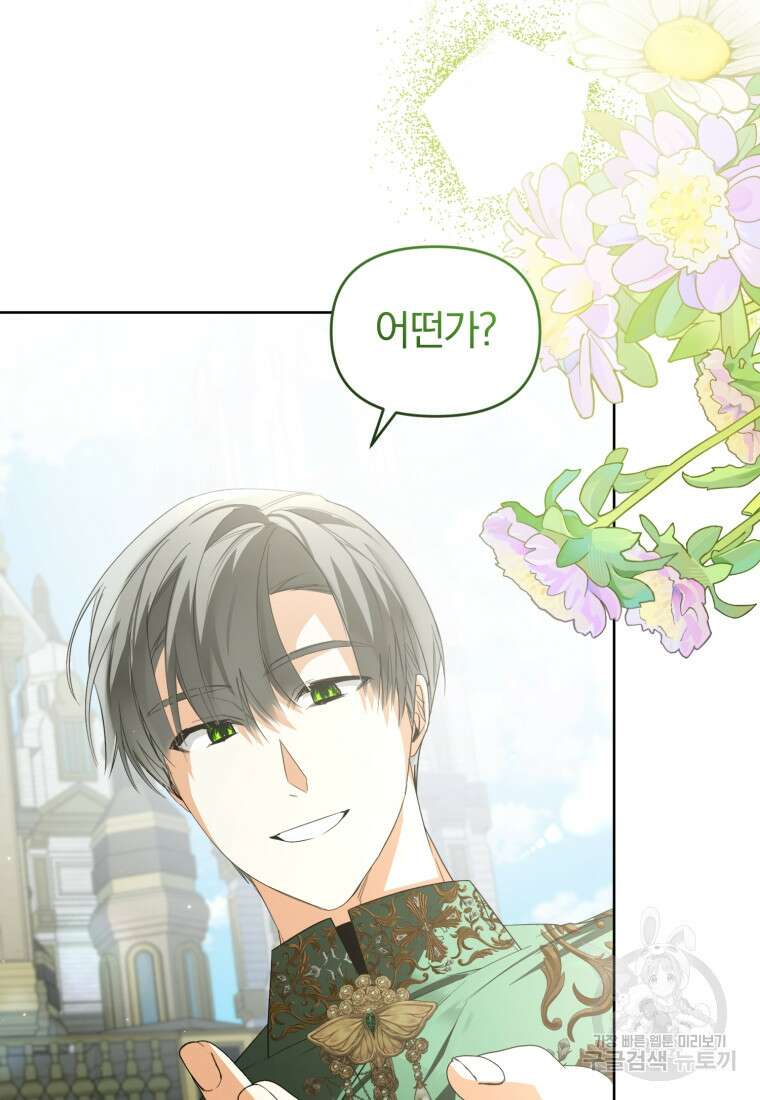 미친 악당의 품으로 떨어졌다 28화 83