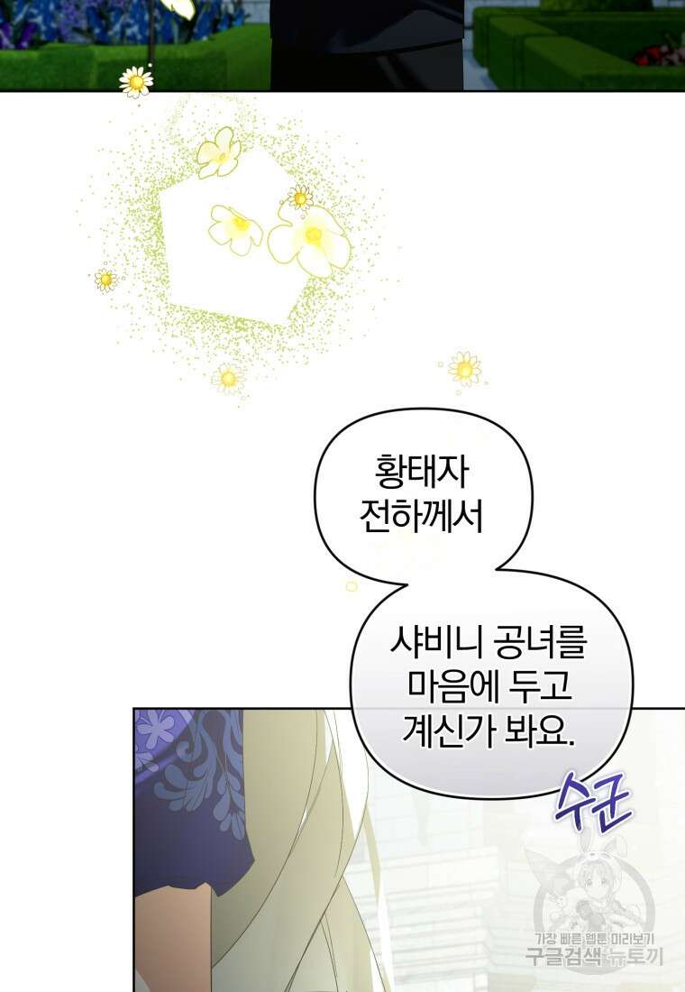 미친 악당의 품으로 떨어졌다 28화 87