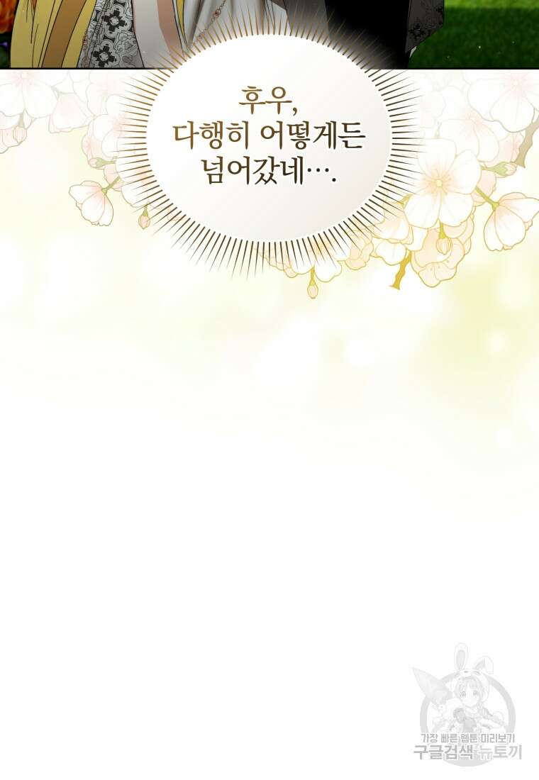 미친 악당의 품으로 떨어졌다 28화 90