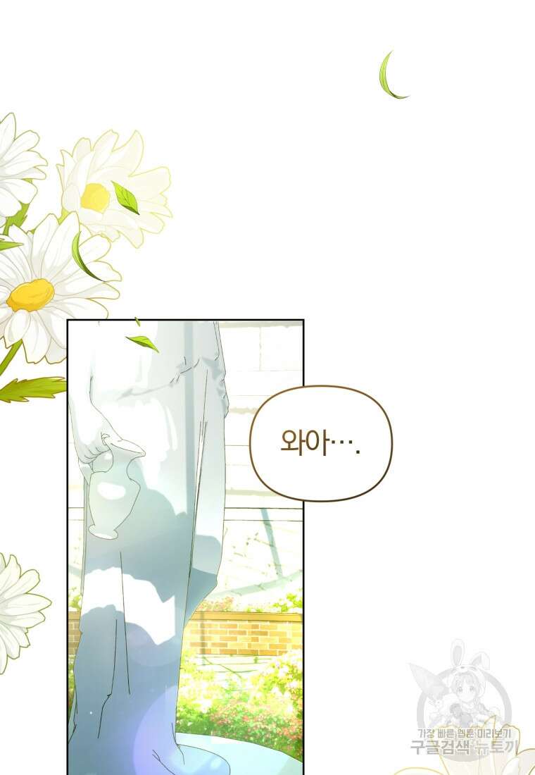 미친 악당의 품으로 떨어졌다 28화 91