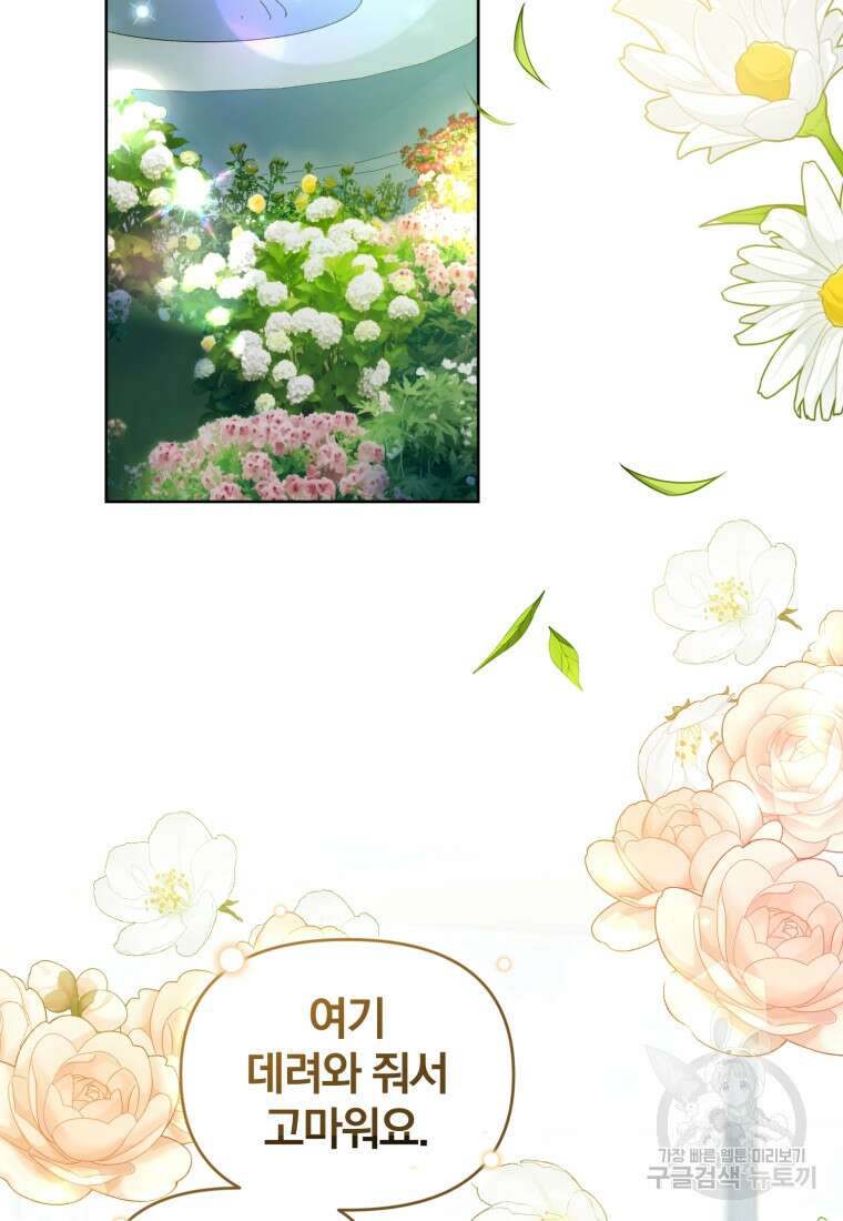미친 악당의 품으로 떨어졌다 28화 92