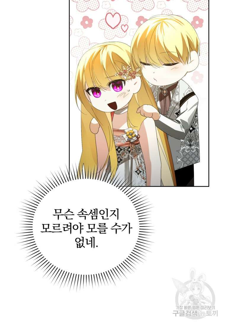 미친 악당의 품으로 떨어졌다 28화 95
