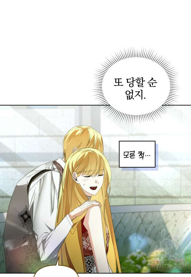 미친 악당의 품으로 떨어졌다 28화 96