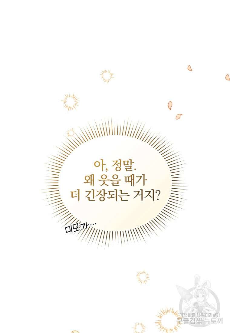 미친 악당의 품으로 떨어졌다 28화 100