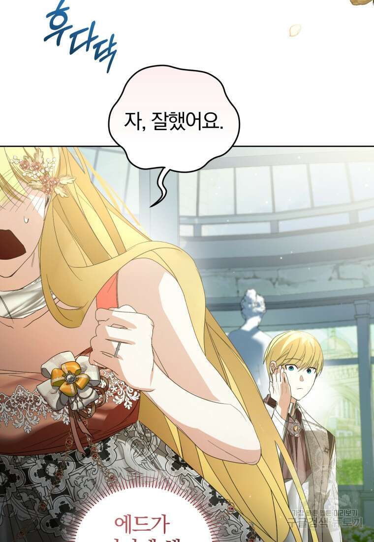 미친 악당의 품으로 떨어졌다 28화 103