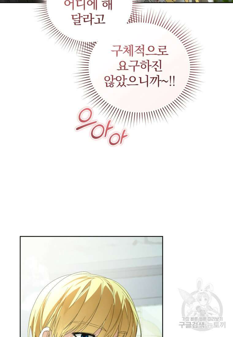 미친 악당의 품으로 떨어졌다 28화 104