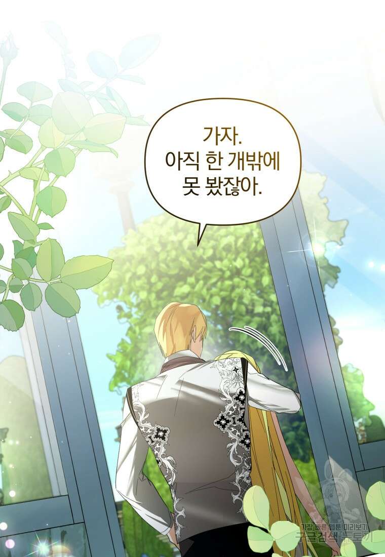 미친 악당의 품으로 떨어졌다 28화 107