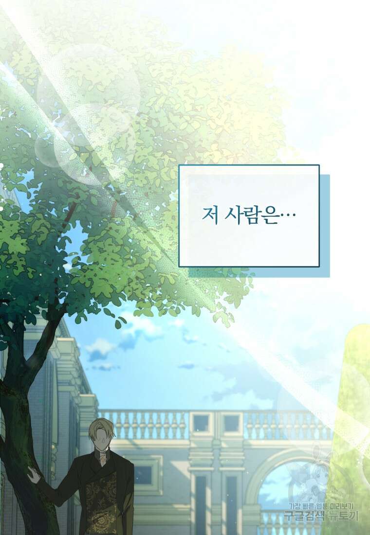미친 악당의 품으로 떨어졌다 28화 111