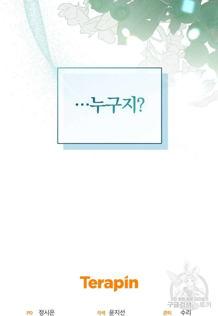 미친 악당의 품으로 떨어졌다 28화 114