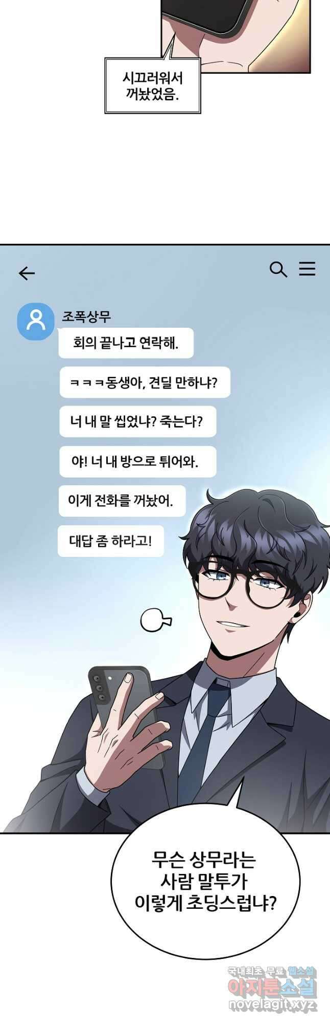 전신의 새벽 42화 4