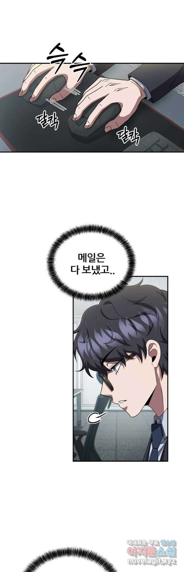 전신의 새벽 42화 5