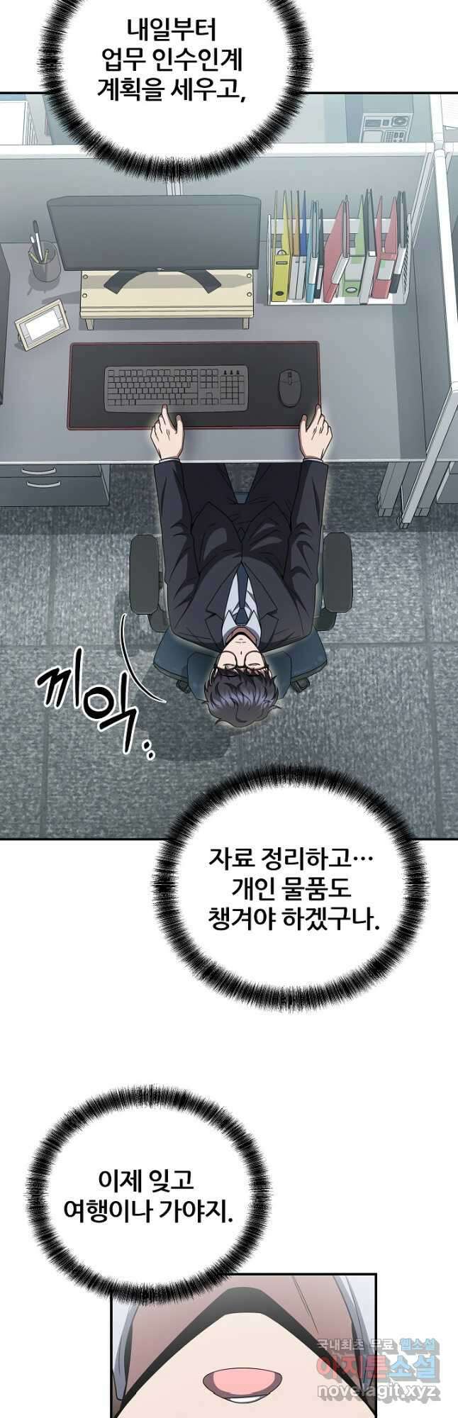 전신의 새벽 42화 6