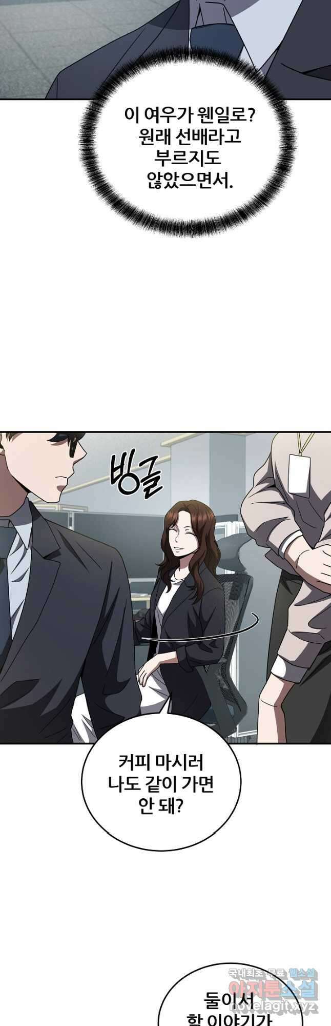 전신의 새벽 42화 10