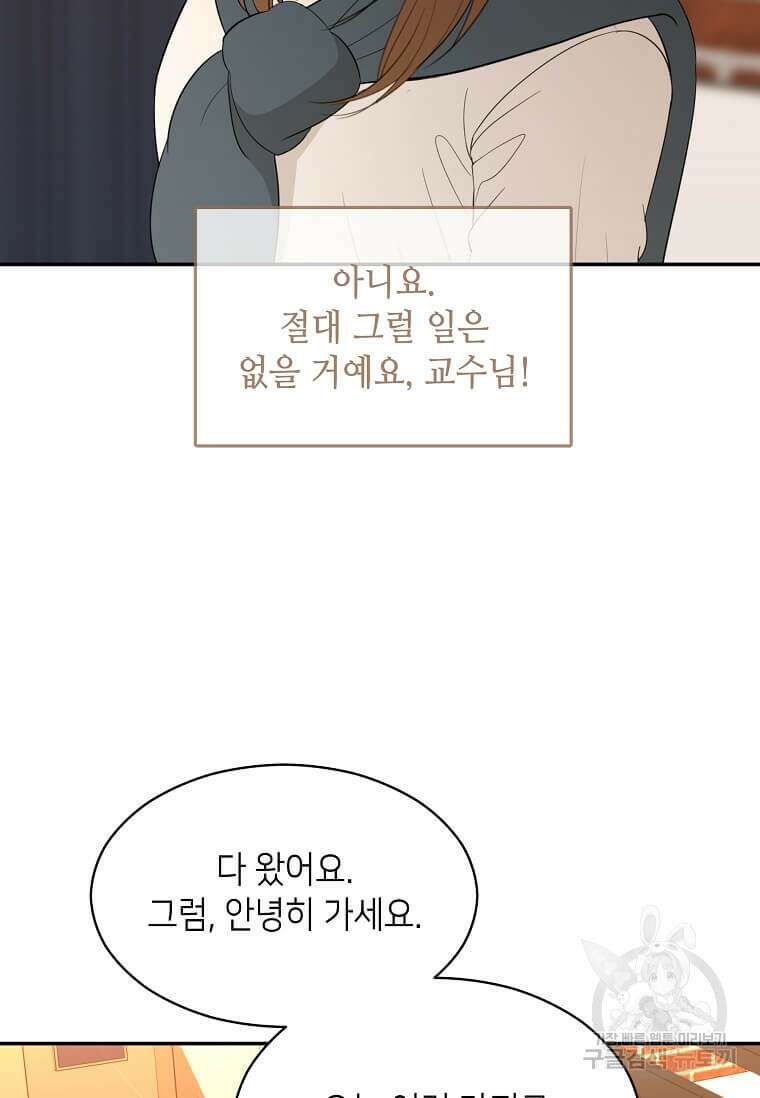 집착의 이유 33화 3