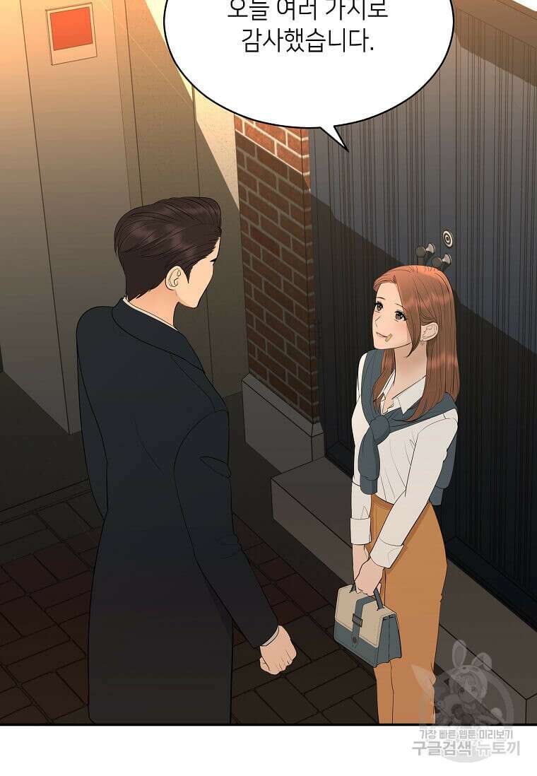 집착의 이유 33화 4