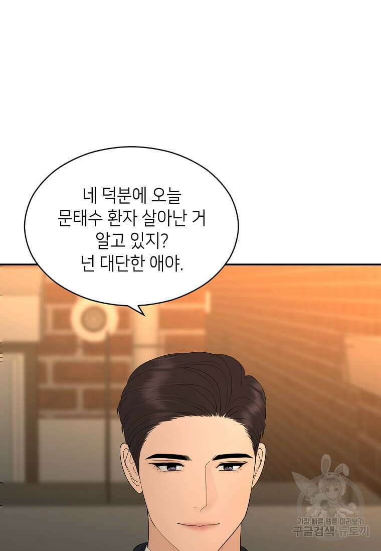 집착의 이유 33화 5