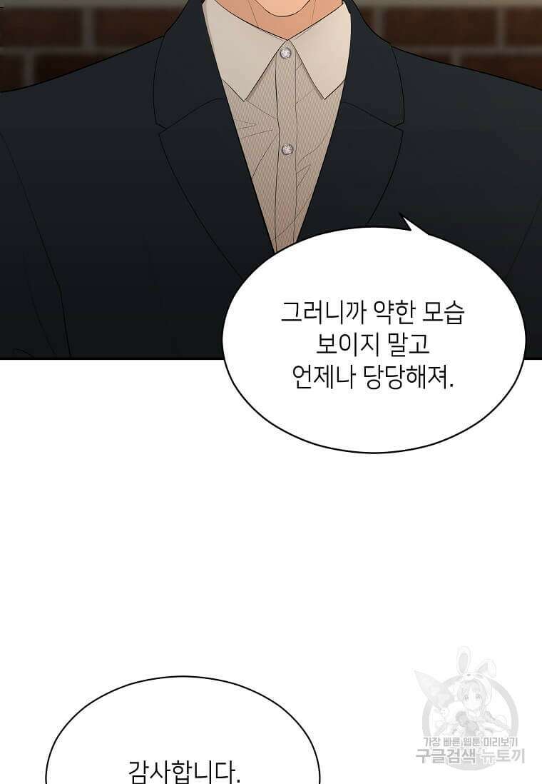 집착의 이유 33화 6